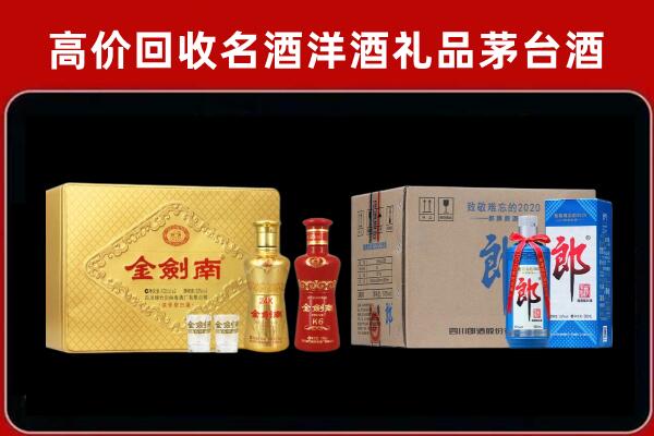 龙泉市回收剑南春酒