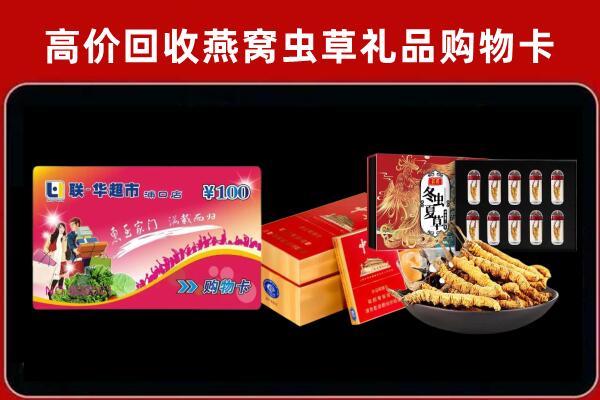 龙泉市回收礼品卡